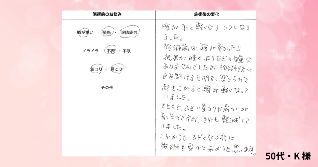 頭の電気鍼の感想