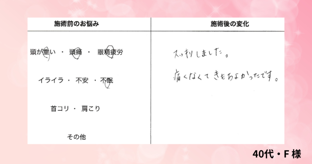 頭の電気鍼の感想