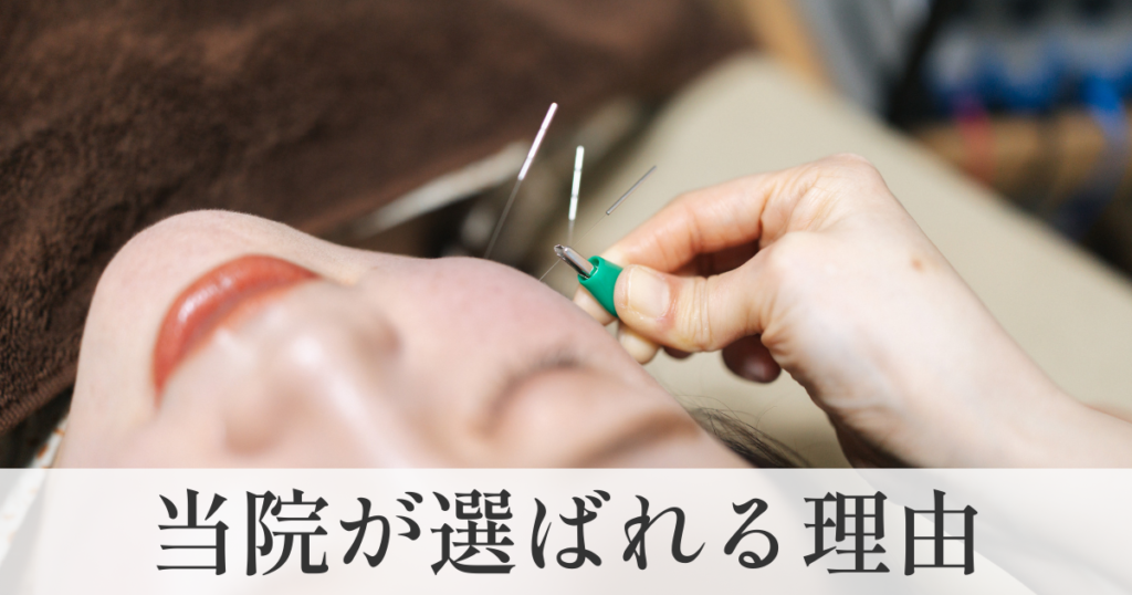 当院が選ばれる理由