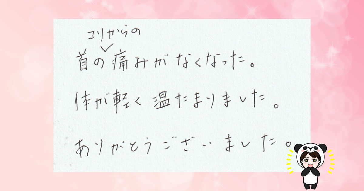 カラダ鍼灸の感想