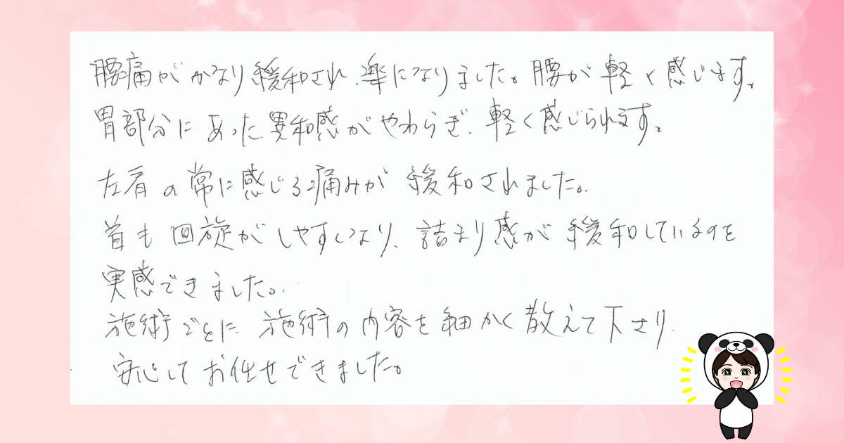 カラダ鍼灸の感想