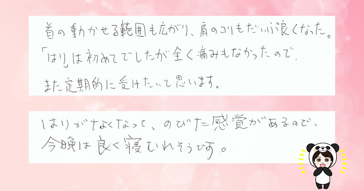 カラダ鍼灸の感想