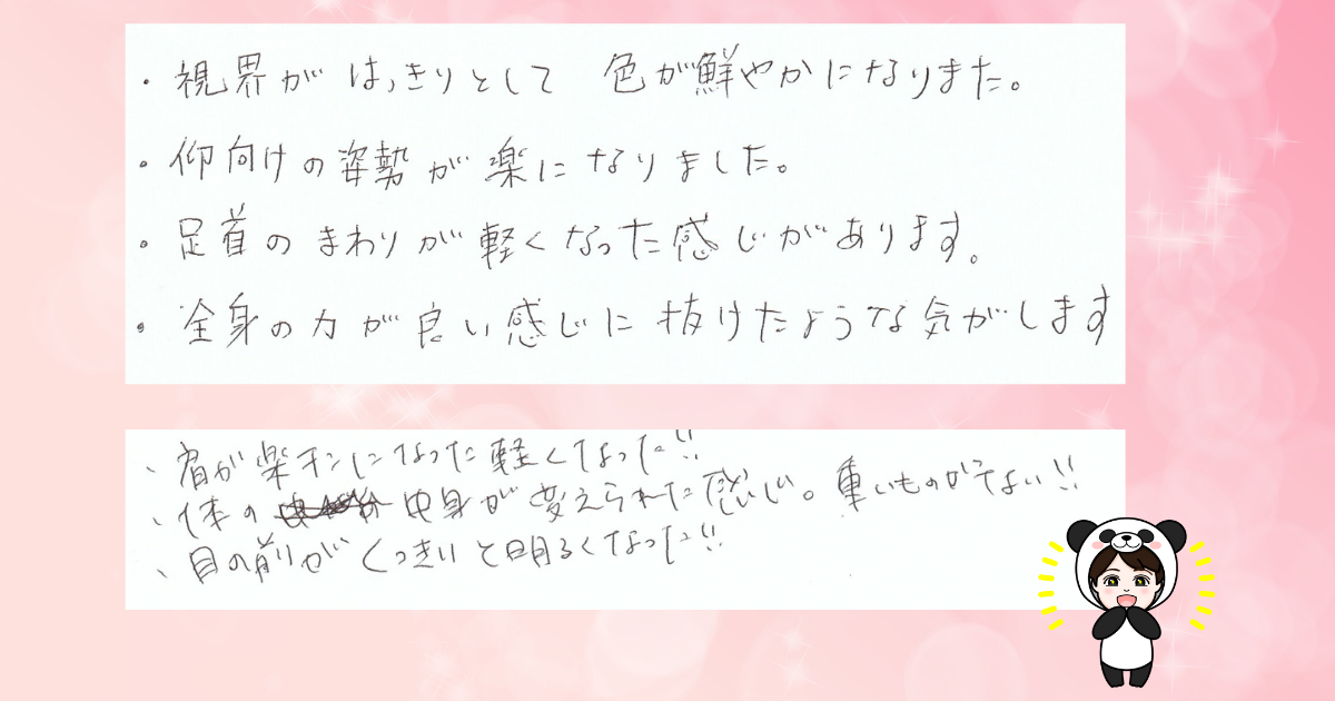 カラダ鍼灸の感想